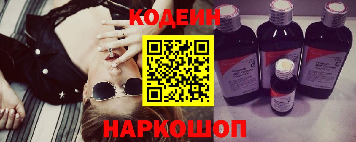 Кунгур  Codein напиток Lean (лин)  Codein Purple Drank  Вход с VPN 