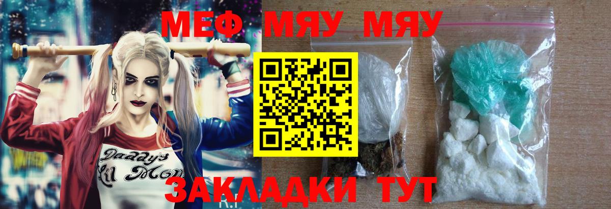 МЯУ-МЯУ mephedrone  Вход с VPN  Мефедрон VHQ  МЕФ  МЕФ  Кунгур 